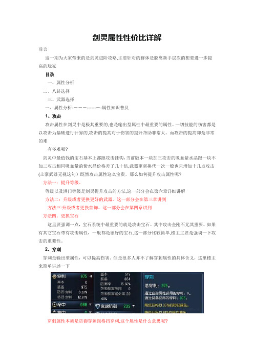 自-剑灵属性性价比详解 
