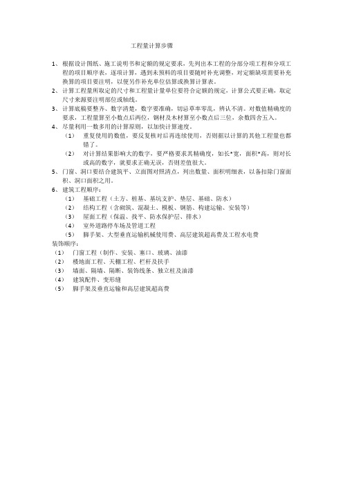 工程量计算步骤