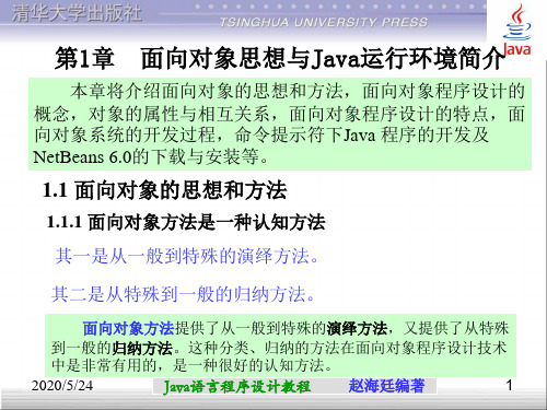 Java语言程序设计教程01章解析
