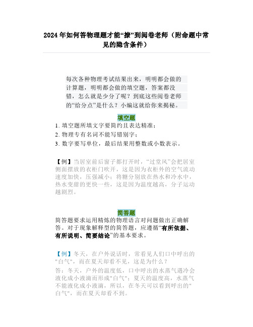 2024年如何答物理题才能“撩”到阅卷老师(附命题中常见的隐含条件)