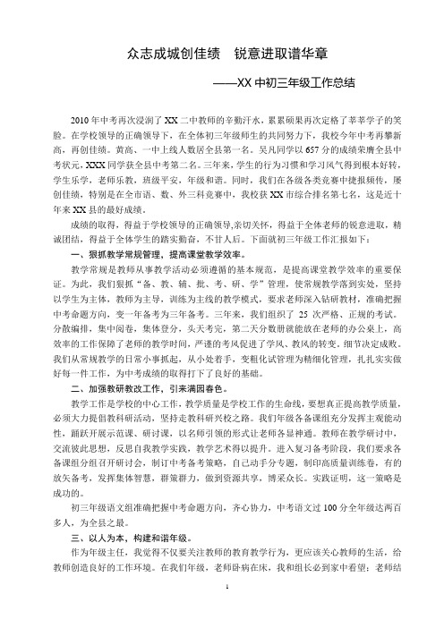 众志成城创创佳绩  锐意进取谱华章 二中初三年级工作总结