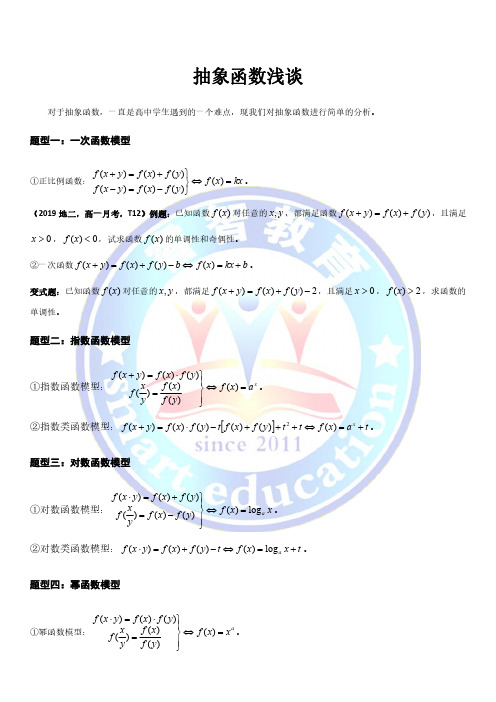抽象函数专题