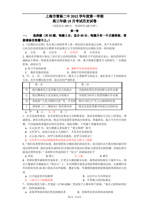 2012年10月考历史试卷 答案