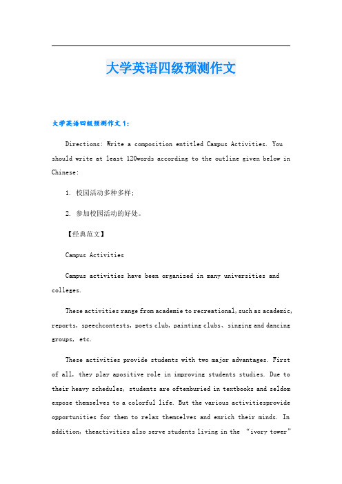 大学英语四级预测作文