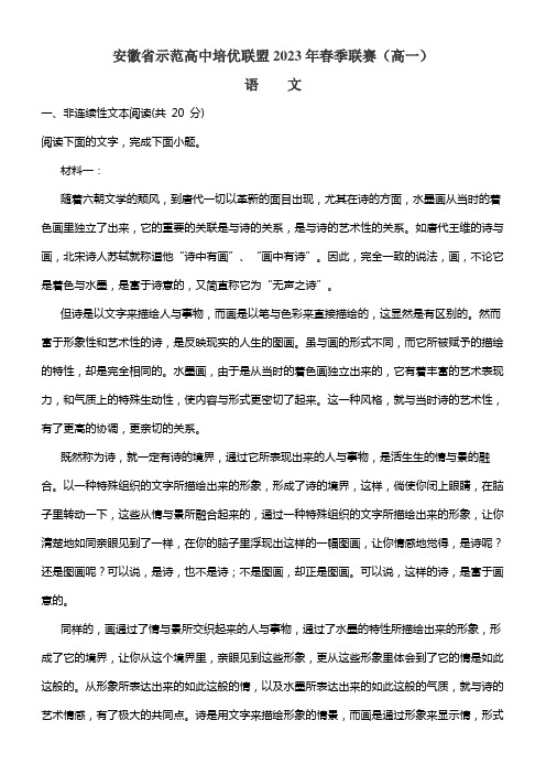 安徽省示范高中培优联盟2023年春季联赛(高一)语文试卷含答案解析