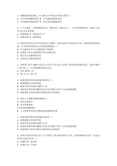 2013江西省最新公开选拔镇副科级领导干部必过技巧