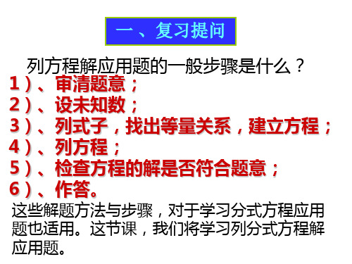 列方程解应用题的一般步骤是什么(精)