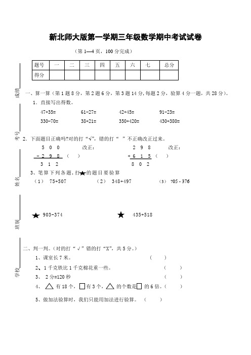 新北师大版三年级上学期数学期中试卷含答案(共5套)