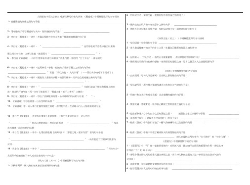 古诗文理解性默写精选试题含答案