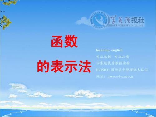 函数的表示法