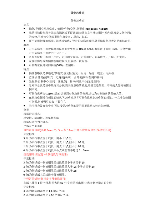 偏侧忽略症