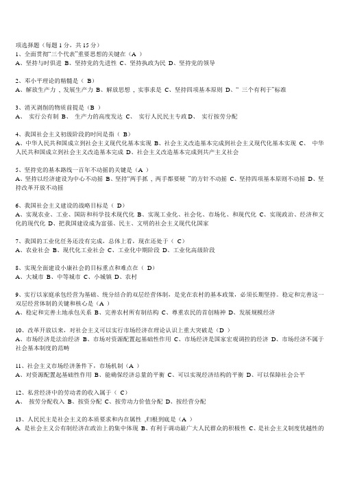 毛概考试试题 2010年版