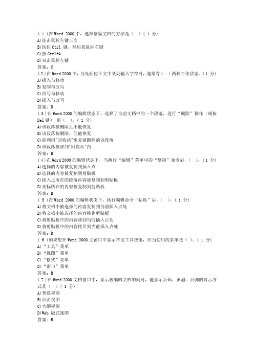 word-选择题