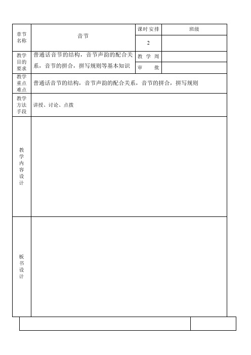 音节教案