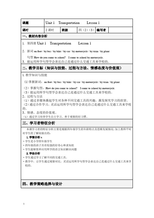 闽教版小学英语四年级下册Unit 1  Transportation    Lesson 1教学设计