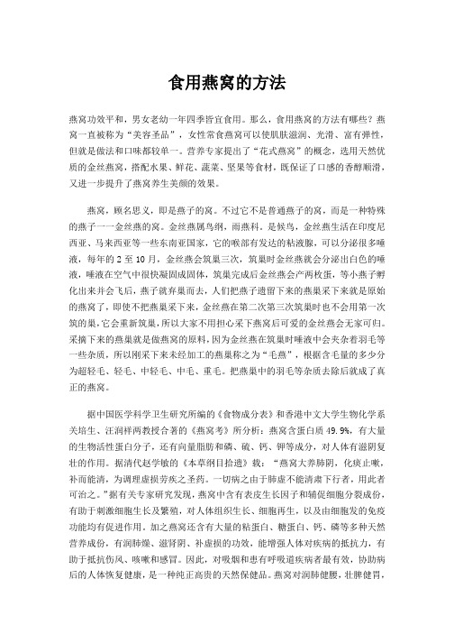 食用燕窝的方法