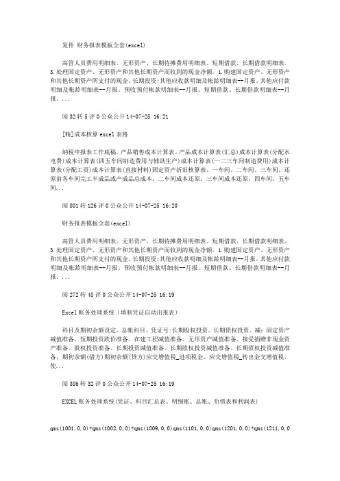 精选今霄风雨故人归的[会计财务常用Excel表格合集]