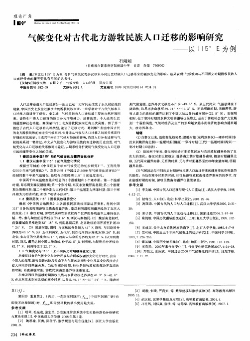 气候变化对古代北方游牧民族人口迁移的影响研究——以115°E为例