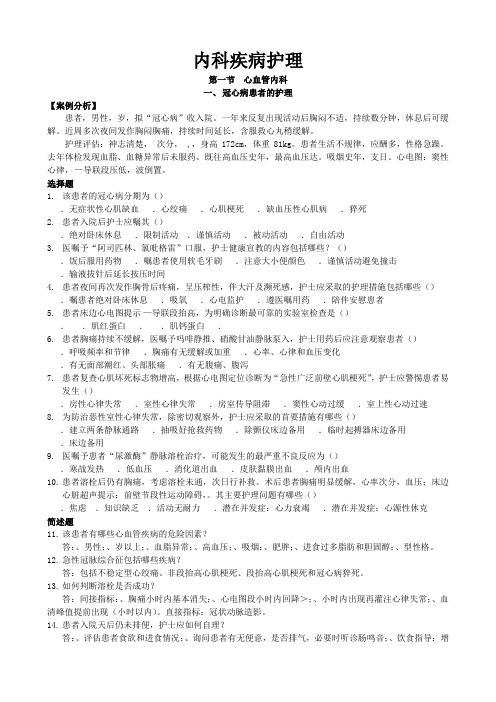 实用临床护理“三基”个案护理内科篇