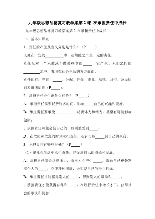九年级思想品德复习教学案第2课 在承担责任中成长