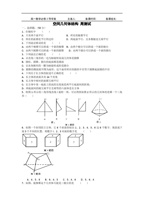 黑龙江省大兴安岭市漠河县一中2019-2020学年数学新人教A版必修2学案：1.4 空间几何体习题课 Word版含答案