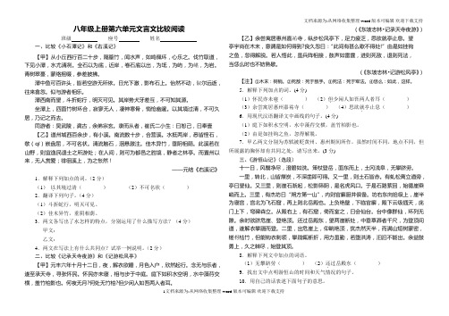 语文版八年级上册第六单元文言文比较阅读(附答案)