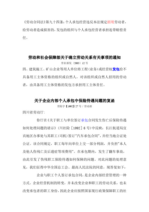工程发包、承包、转包、分包中的工伤问题