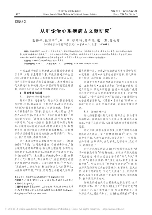从肝论治心系疾病古文献研究_王锦平