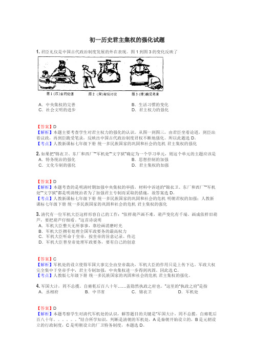 初一历史君主集权的强化试题
