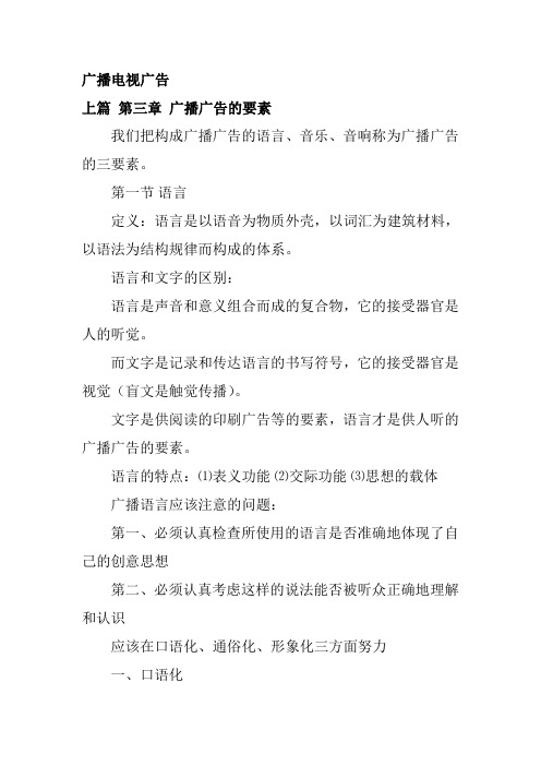 广播电视广告