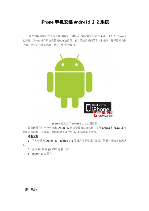 iPhone手机安装Android 2.2系统
