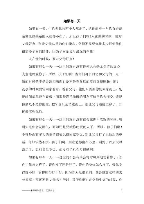 如果有一天_高三作文