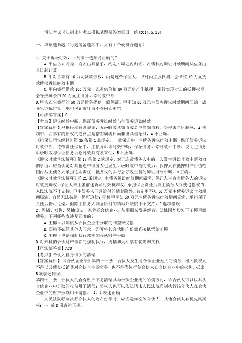 司法考试《法制史》考点模拟试题及答案每日一练(2014.5.25)