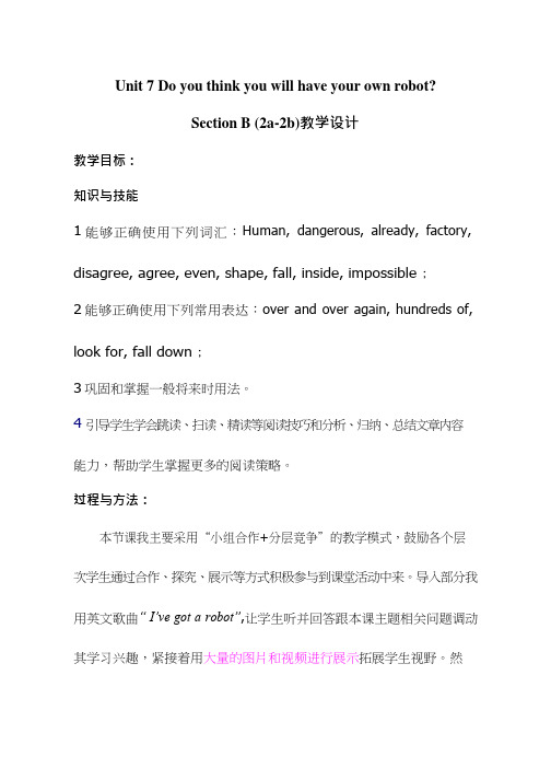 初中英语《Unit 7 Will people have robots》优质教学设计、教案