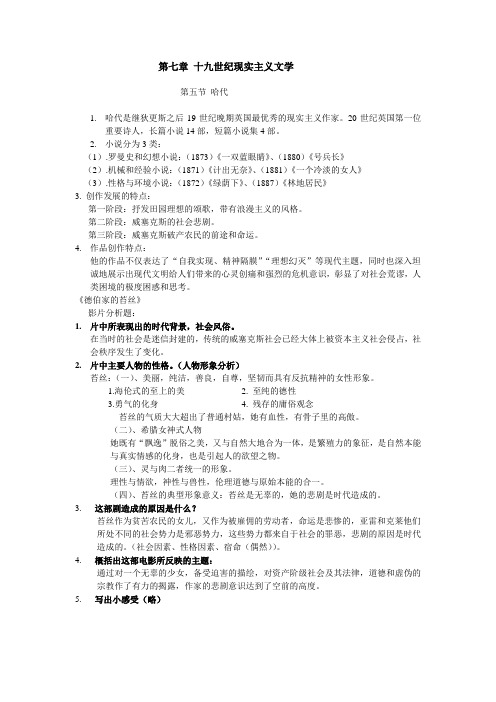 第七章 十九世纪现实主义文学