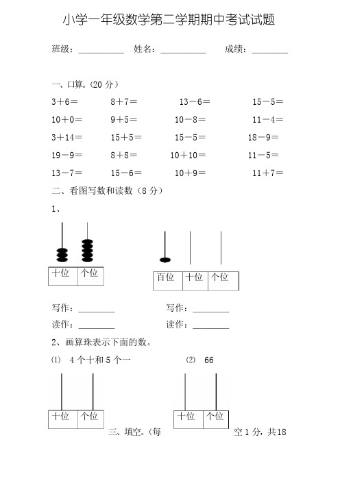 北师大版一年级数学下册期中试卷 (1)