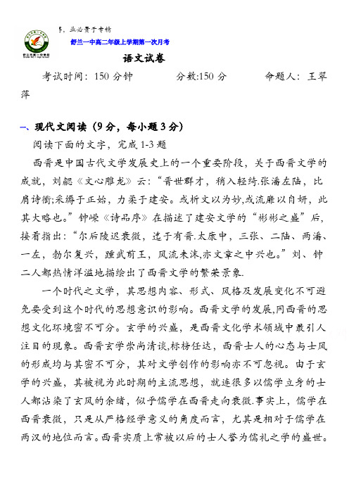 吉林省舒兰市第一中学2016-2017学年高二上学期第一次月考语文试题 含答案