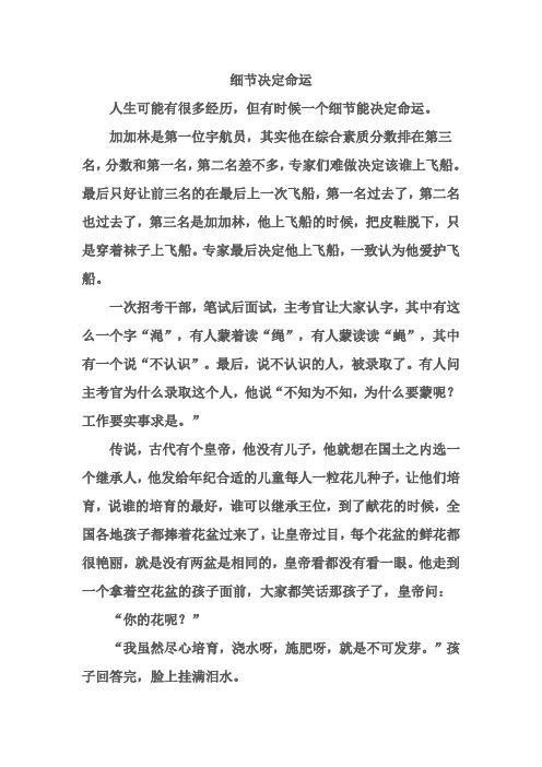 细节决定命运