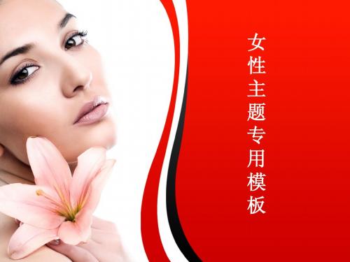 女性主题活动背景ppt模板