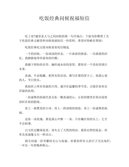 吃饭经典问候祝福短信