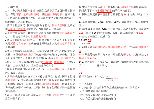 计量基础知识考题