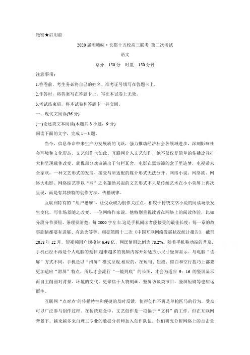 湘赣皖十五校2020届高三下学期第二次联考试题(5月) 语文 (含答案)