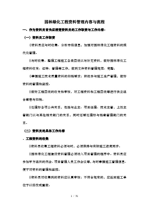 园林绿化工程资料管理内容与流程