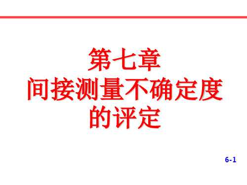 间接测量