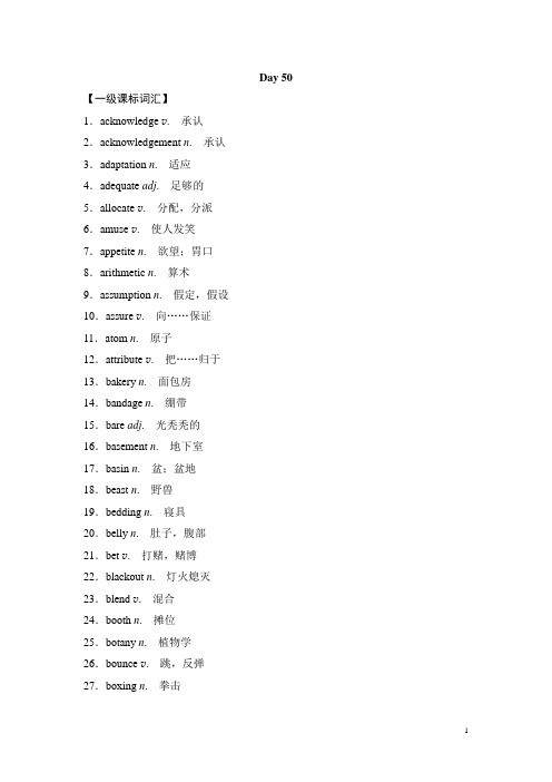 2019版高考英语(江苏专用 译林)大一轮复习教师用书：晨背手册 Day 50