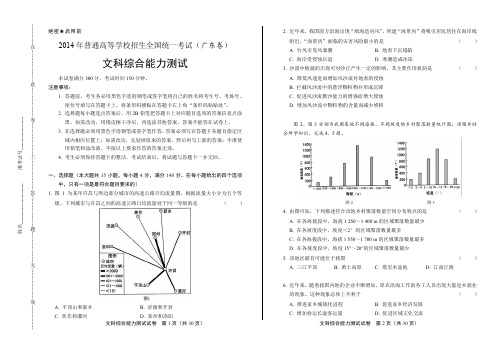 2014年高考文综广东卷(含详细答案)