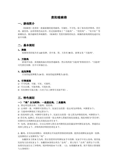 贵阳暗麻将