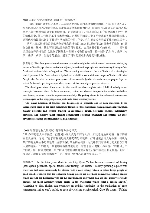 2000-2015年专八翻译真题与答案