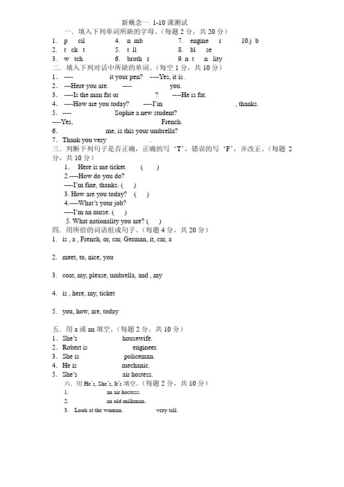 概一1-10课考试