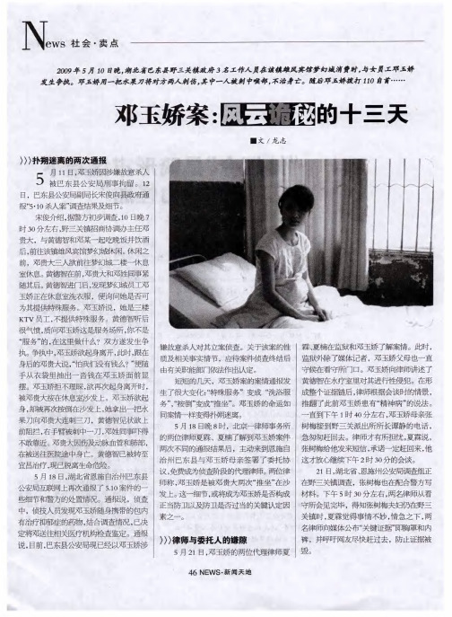 邓玉娇案：风云诡秘的十三天